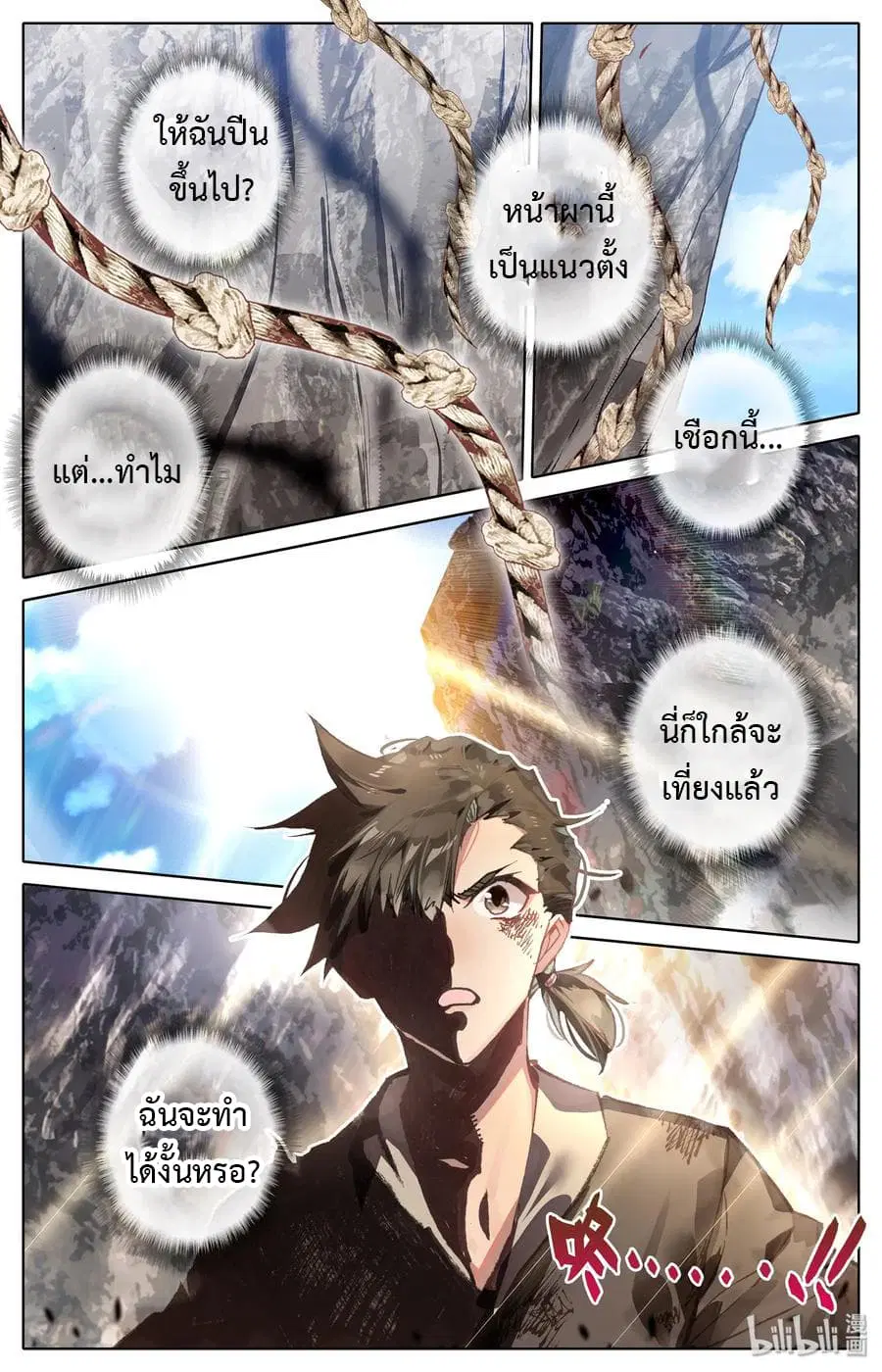 Mortal Cultivation ตอนที่ 2.2 หน้า 3