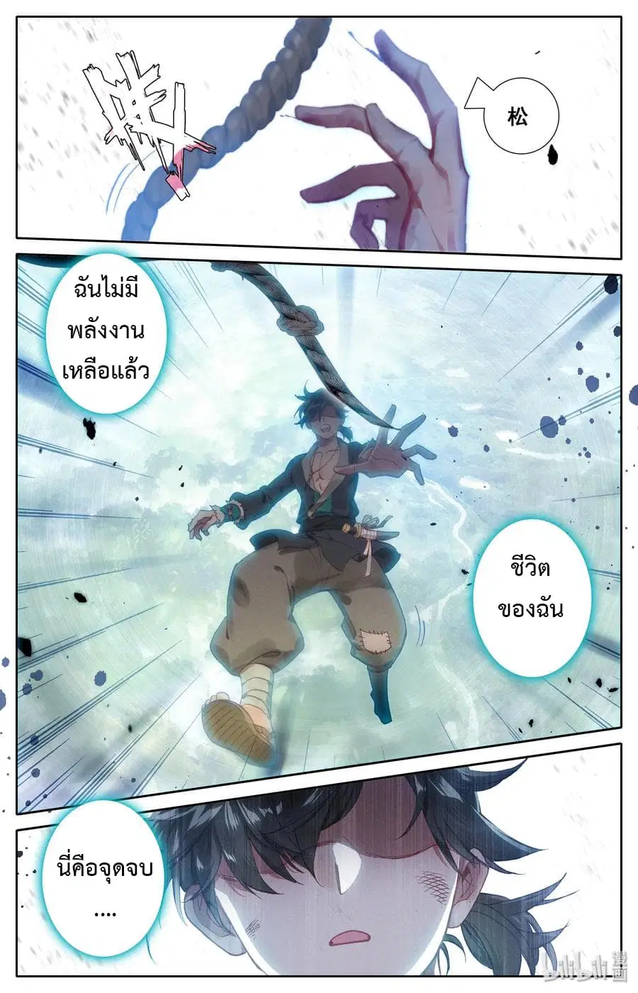 Mortal Cultivation ตอนที่ 3 หน้า 1