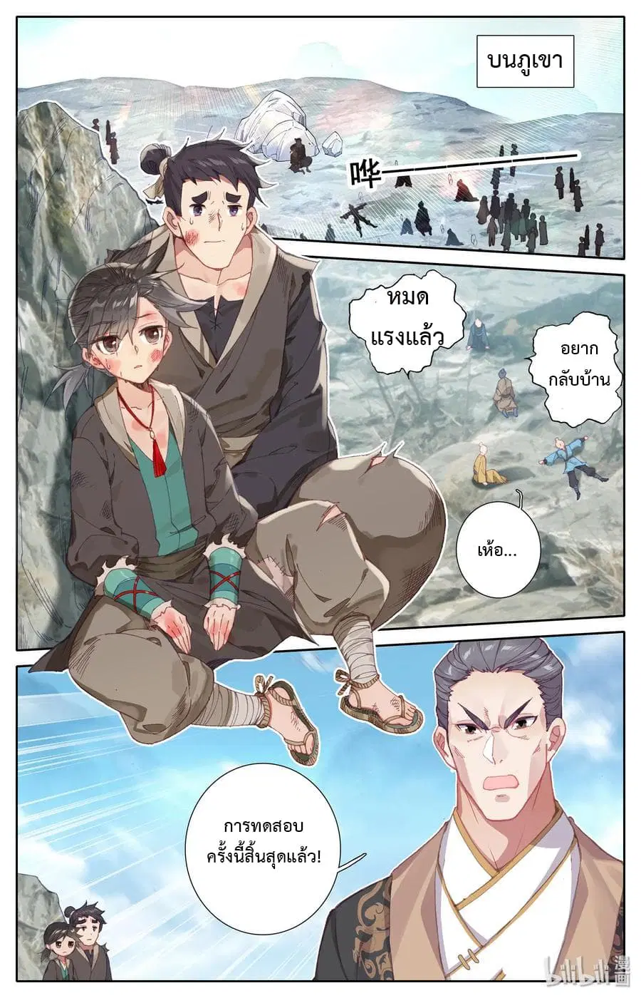 Mortal Cultivation ตอนที่ 3 หน้า 3