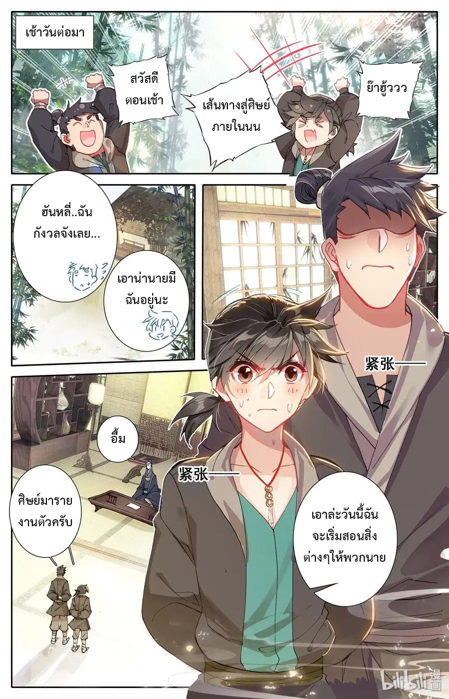 Mortal Cultivation ตอนที่ 4 หน้า 1
