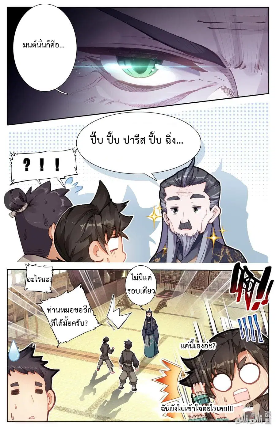 Mortal Cultivation ตอนที่ 4 หน้า 3
