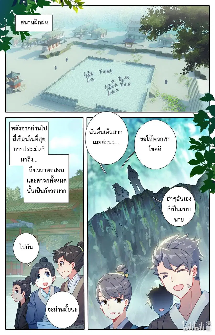 Mortal Cultivation ตอนที่ 5 หน้า 1