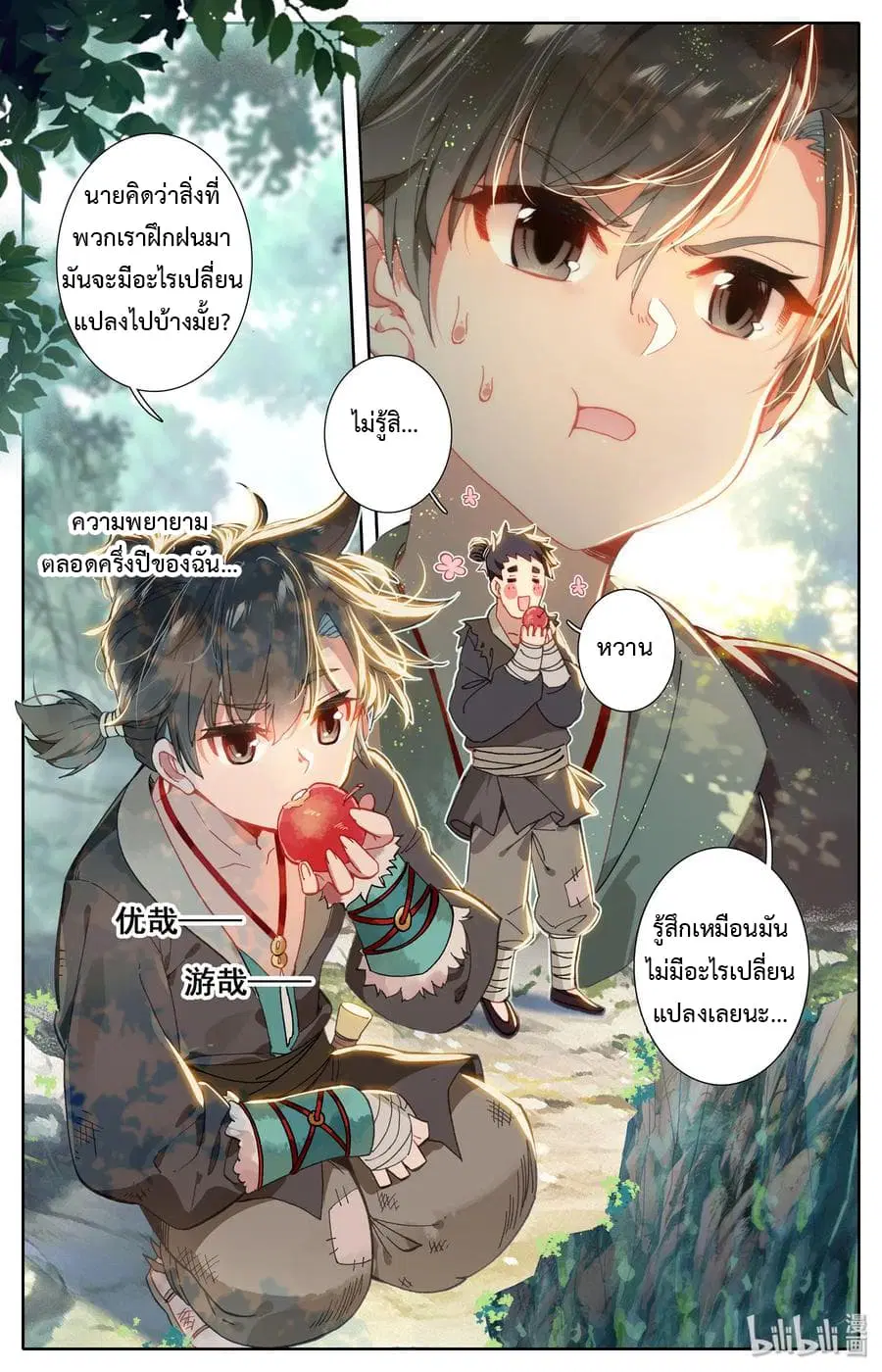 Mortal Cultivation ตอนที่ 5 หน้า 2