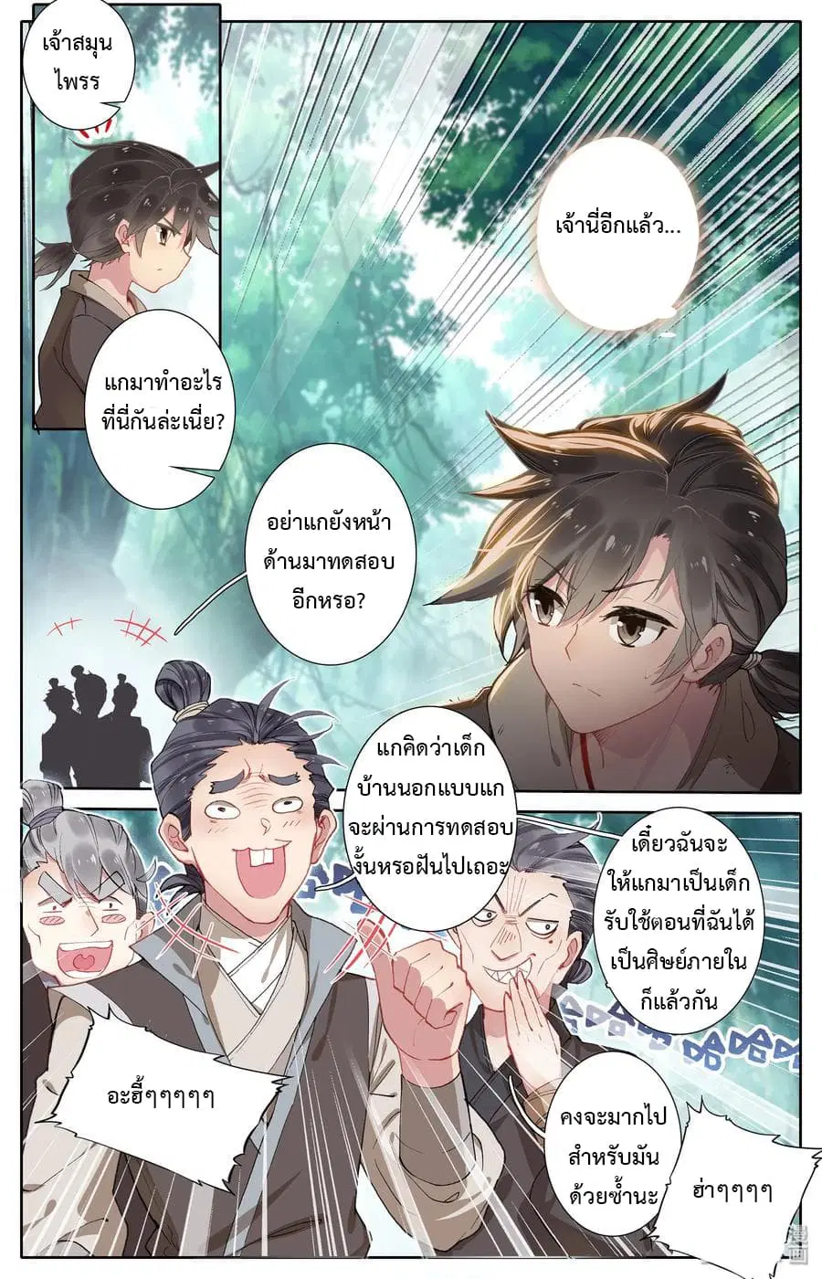 Mortal Cultivation ตอนที่ 5 หน้า 3