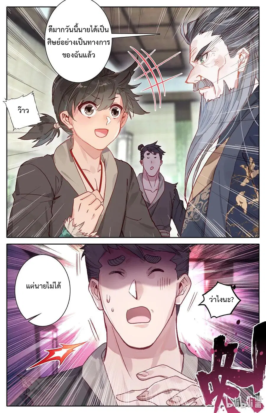 Mortal Cultivation ตอนที่ 6 หน้า 1