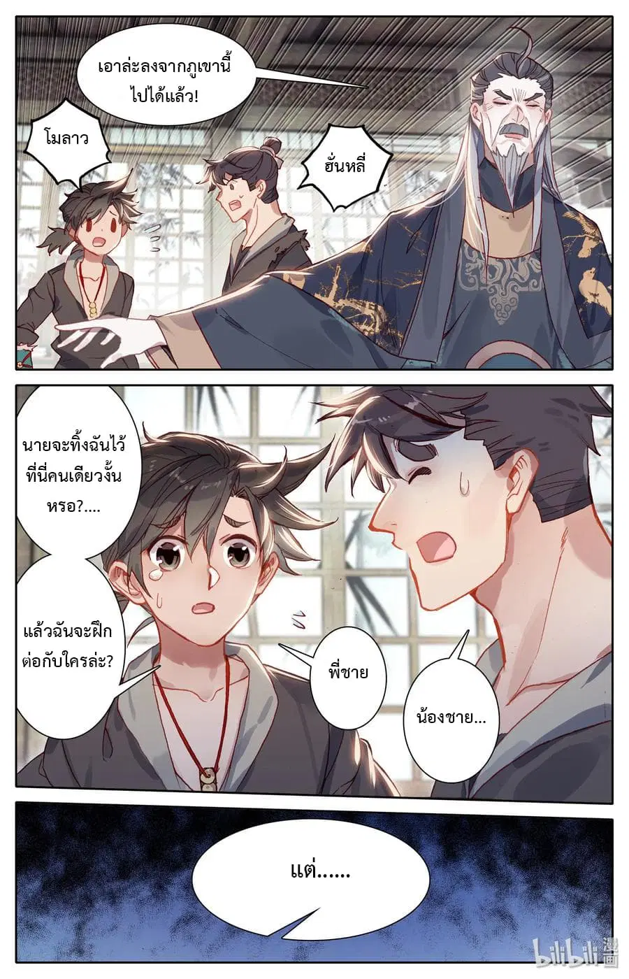 Mortal Cultivation ตอนที่ 6 หน้า 2