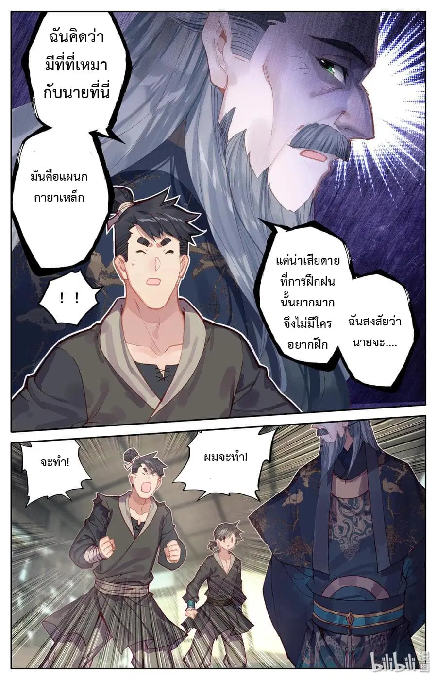 Mortal Cultivation ตอนที่ 6 หน้า 3