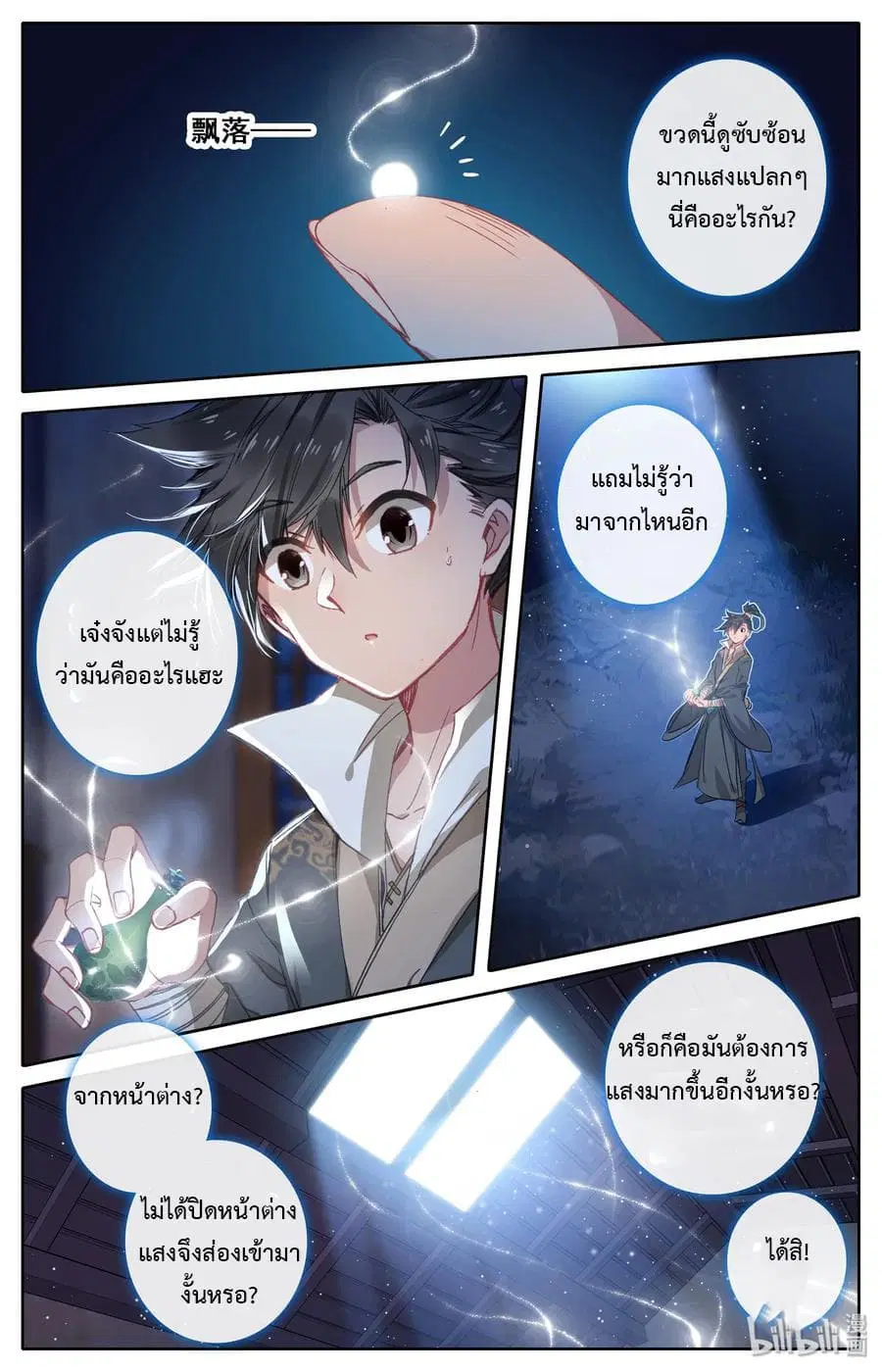 Mortal Cultivation ตอนที่ 7 หน้า 1