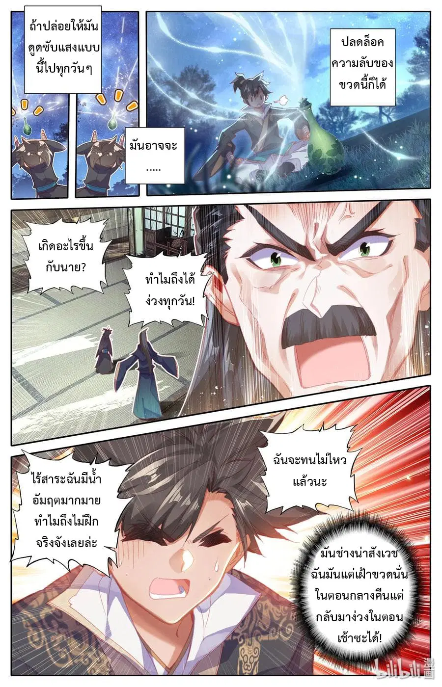 Mortal Cultivation ตอนที่ 7 หน้า 3
