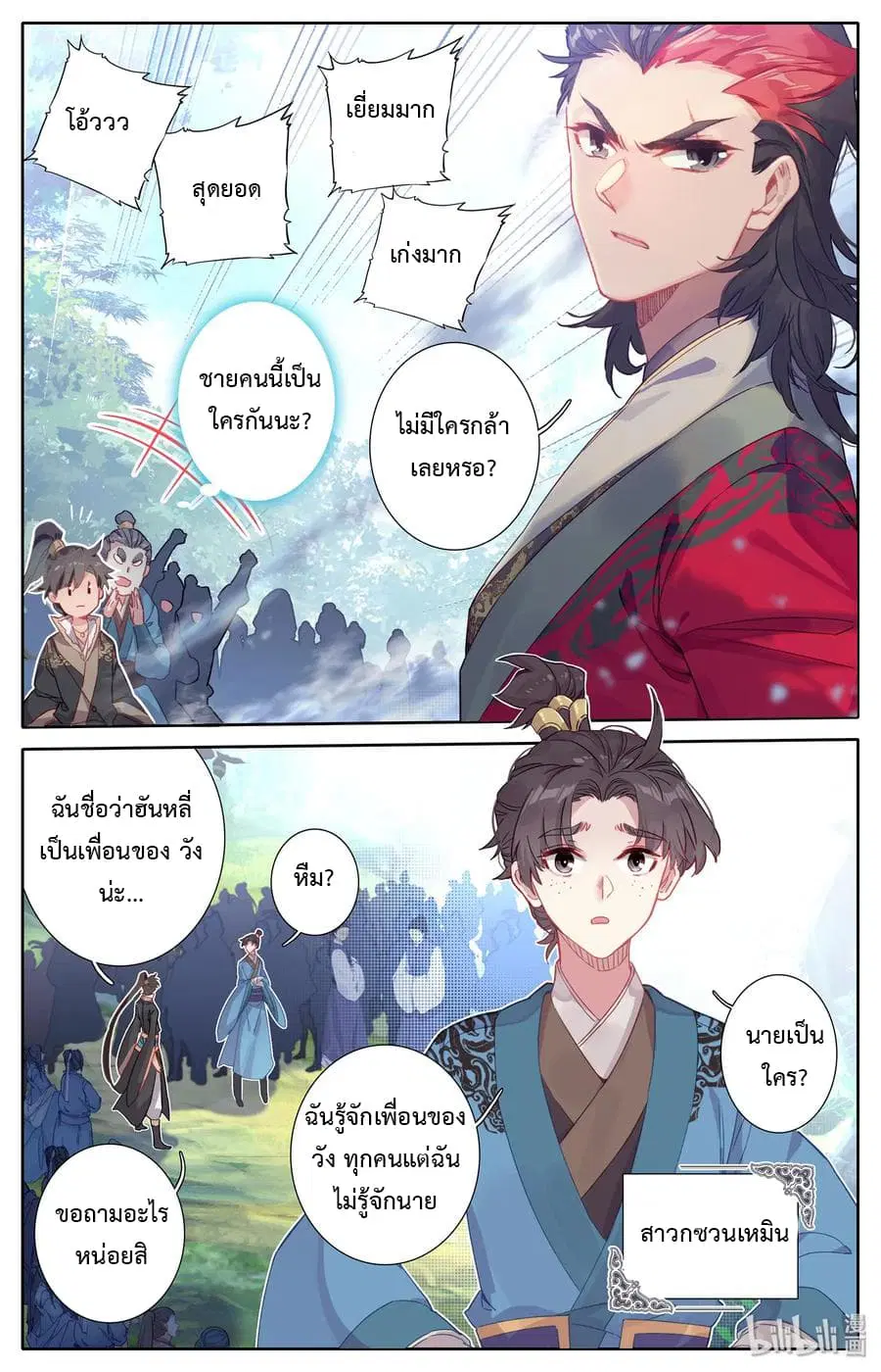 Mortal Cultivation ตอนที่ 8 หน้า 1