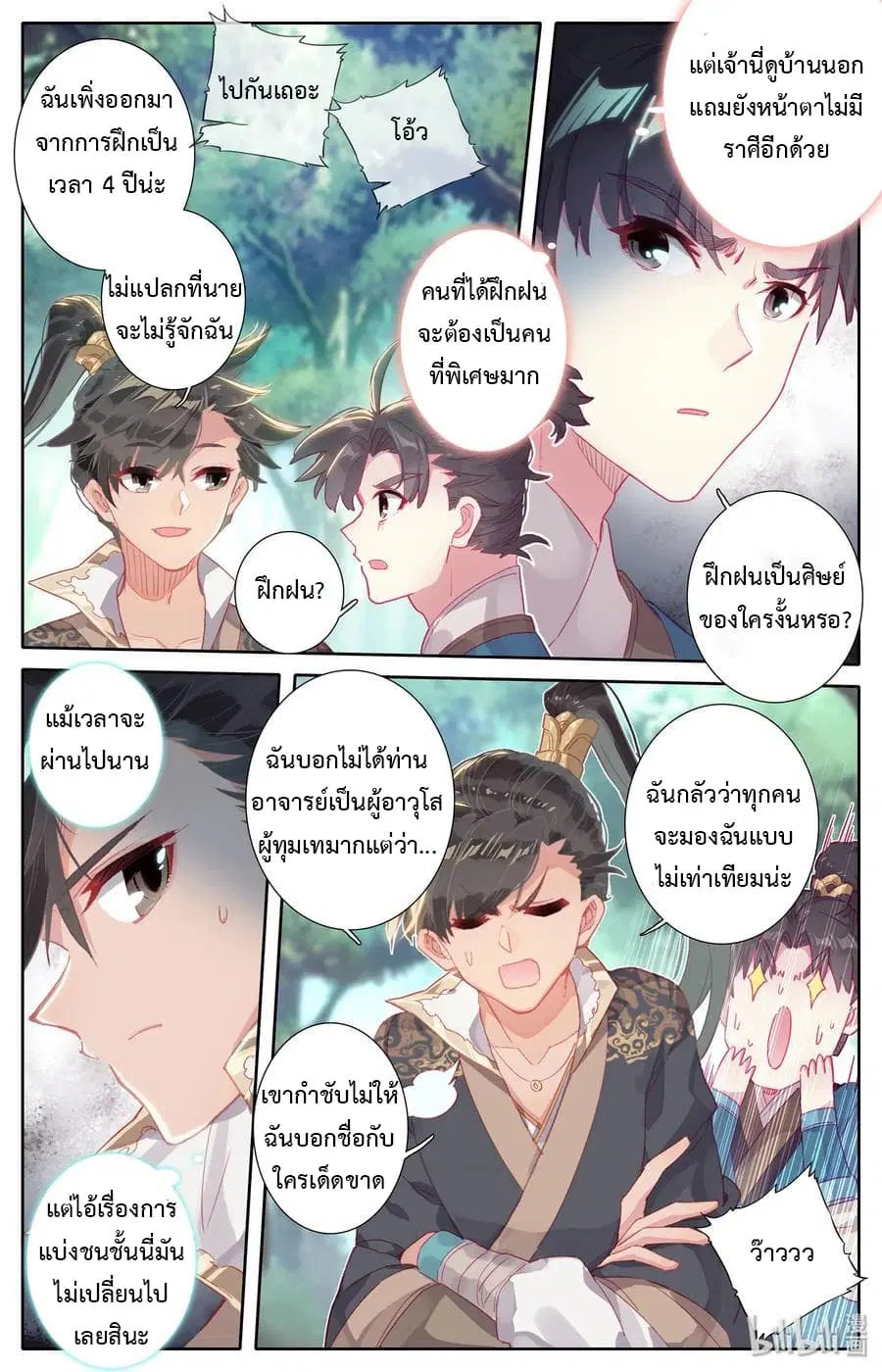 Mortal Cultivation ตอนที่ 8 หน้า 2