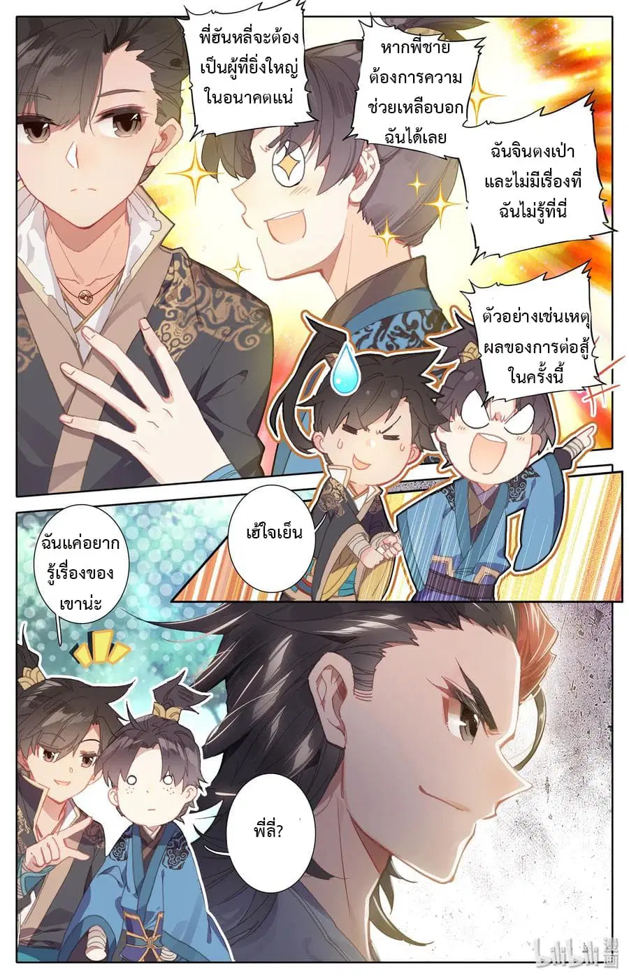 Mortal Cultivation ตอนที่ 8 หน้า 3