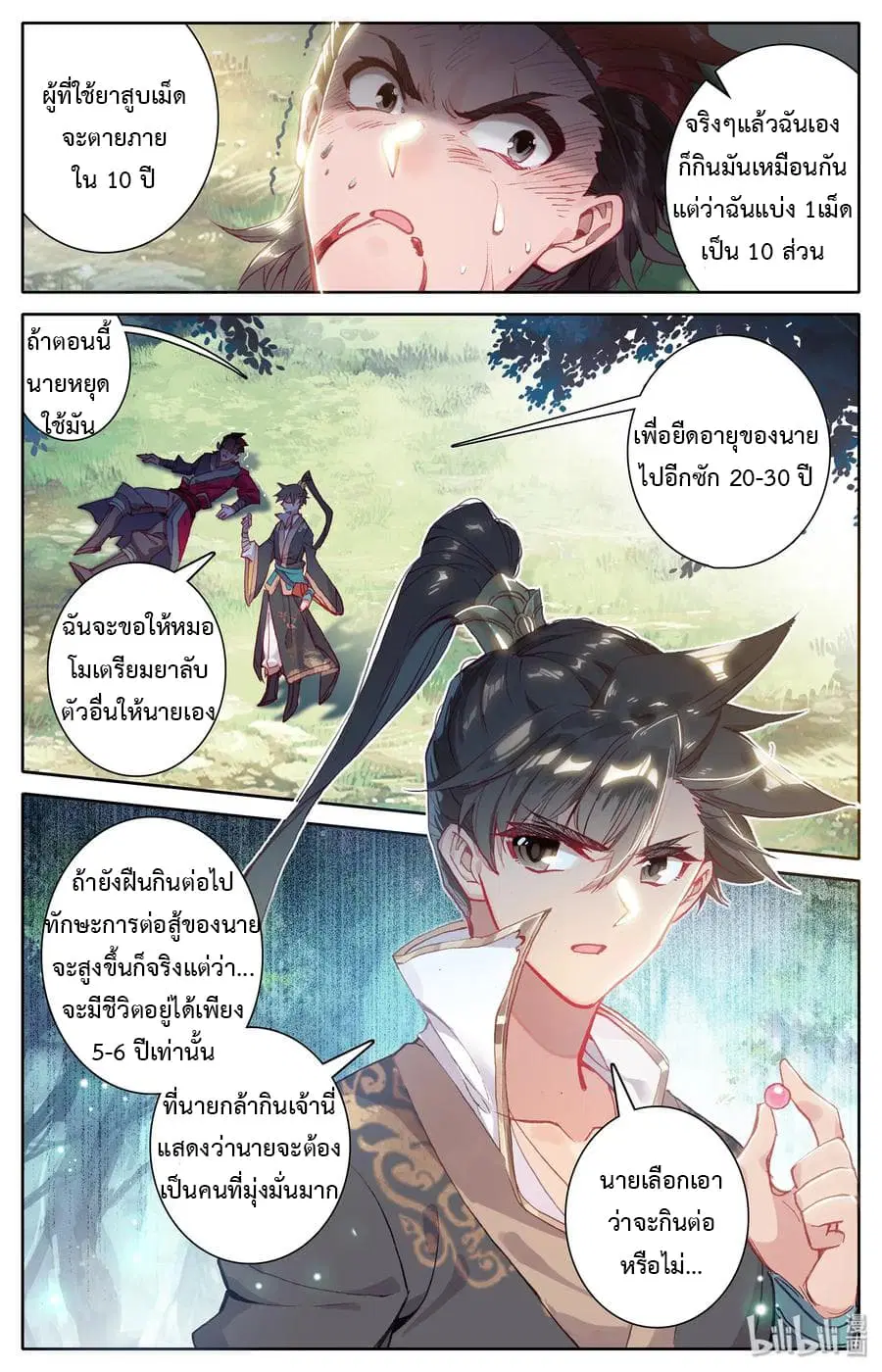 Mortal Cultivation ตอนที่ 9 หน้า 1