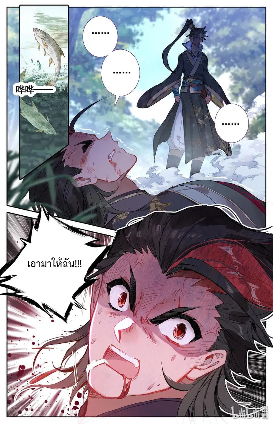 Mortal Cultivation ตอนที่ 9 หน้า 2