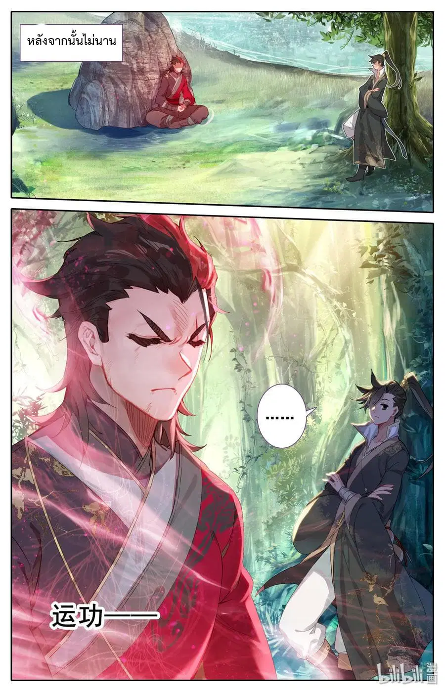 Mortal Cultivation ตอนที่ 9 หน้า 3
