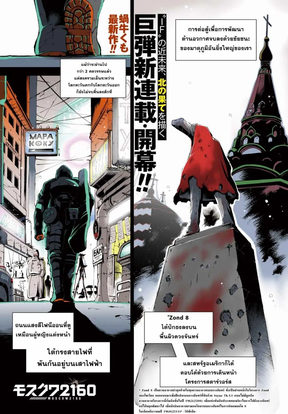 Moscow 2160 ตอนที่ 1 หน้า 1