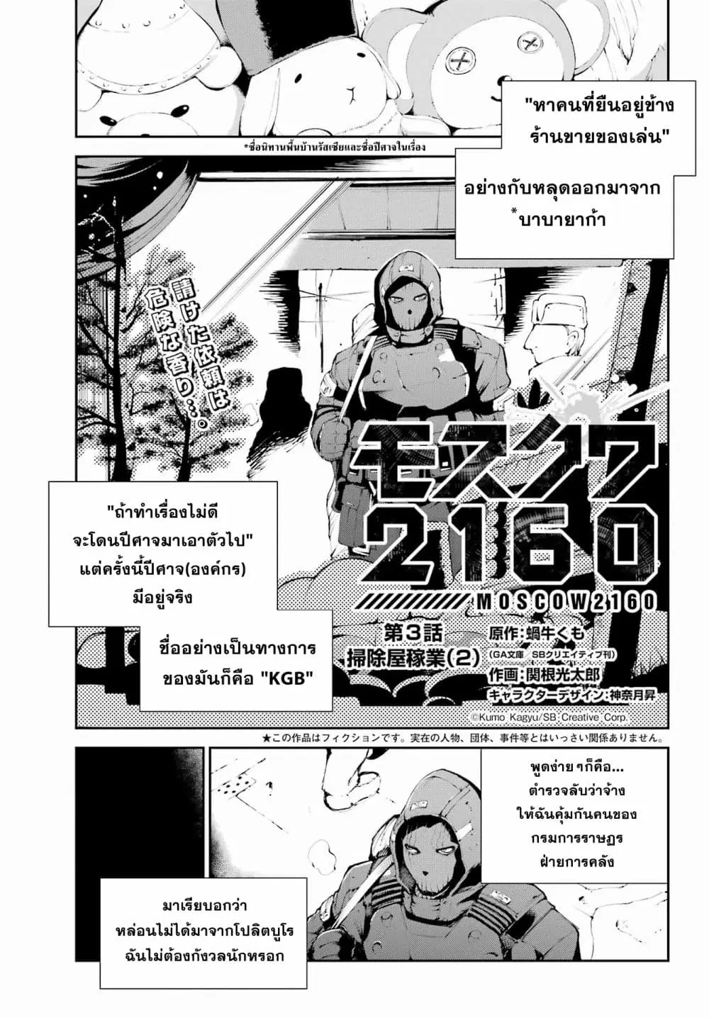 Moscow 2160 ตอนที่ 3 หน้า 1