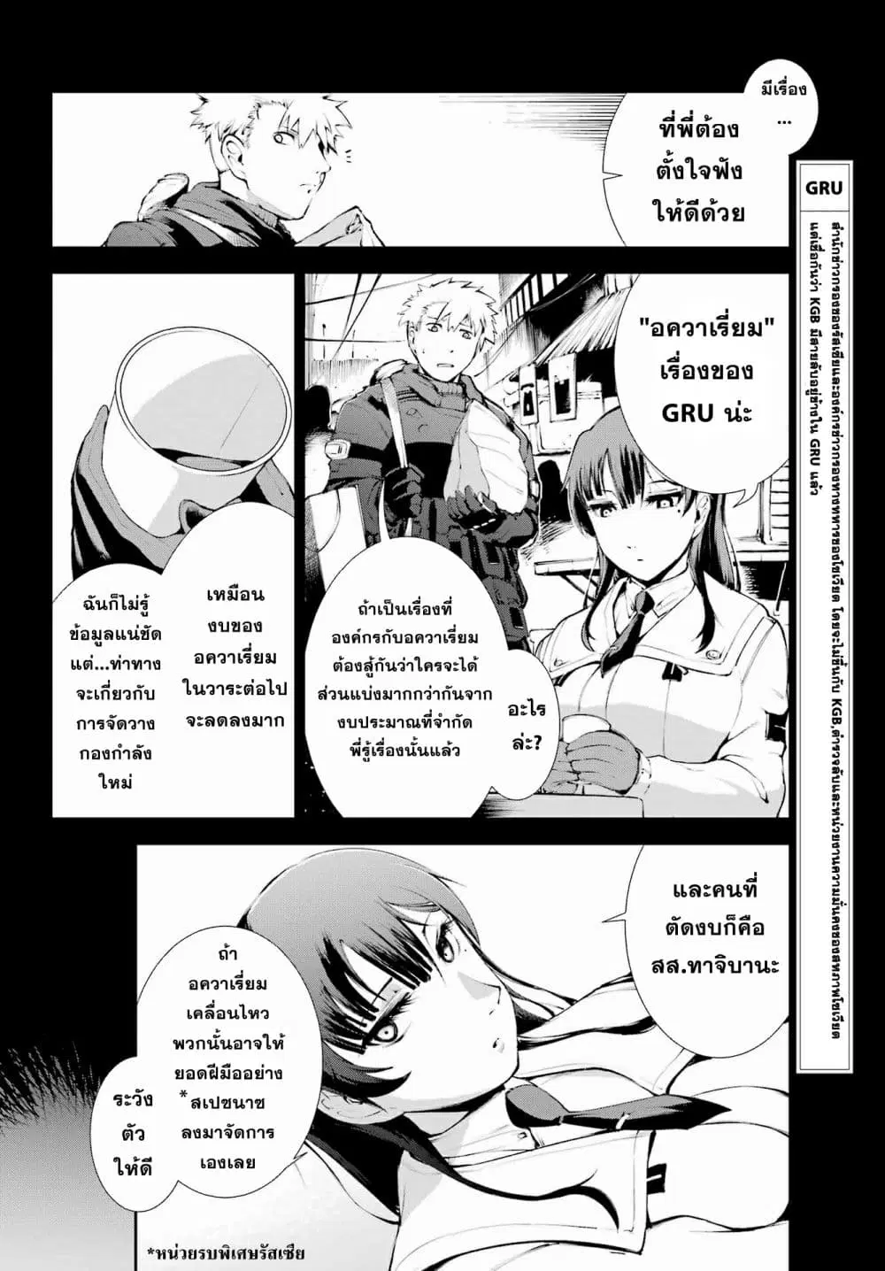 Moscow 2160 ตอนที่ 3 หน้า 2