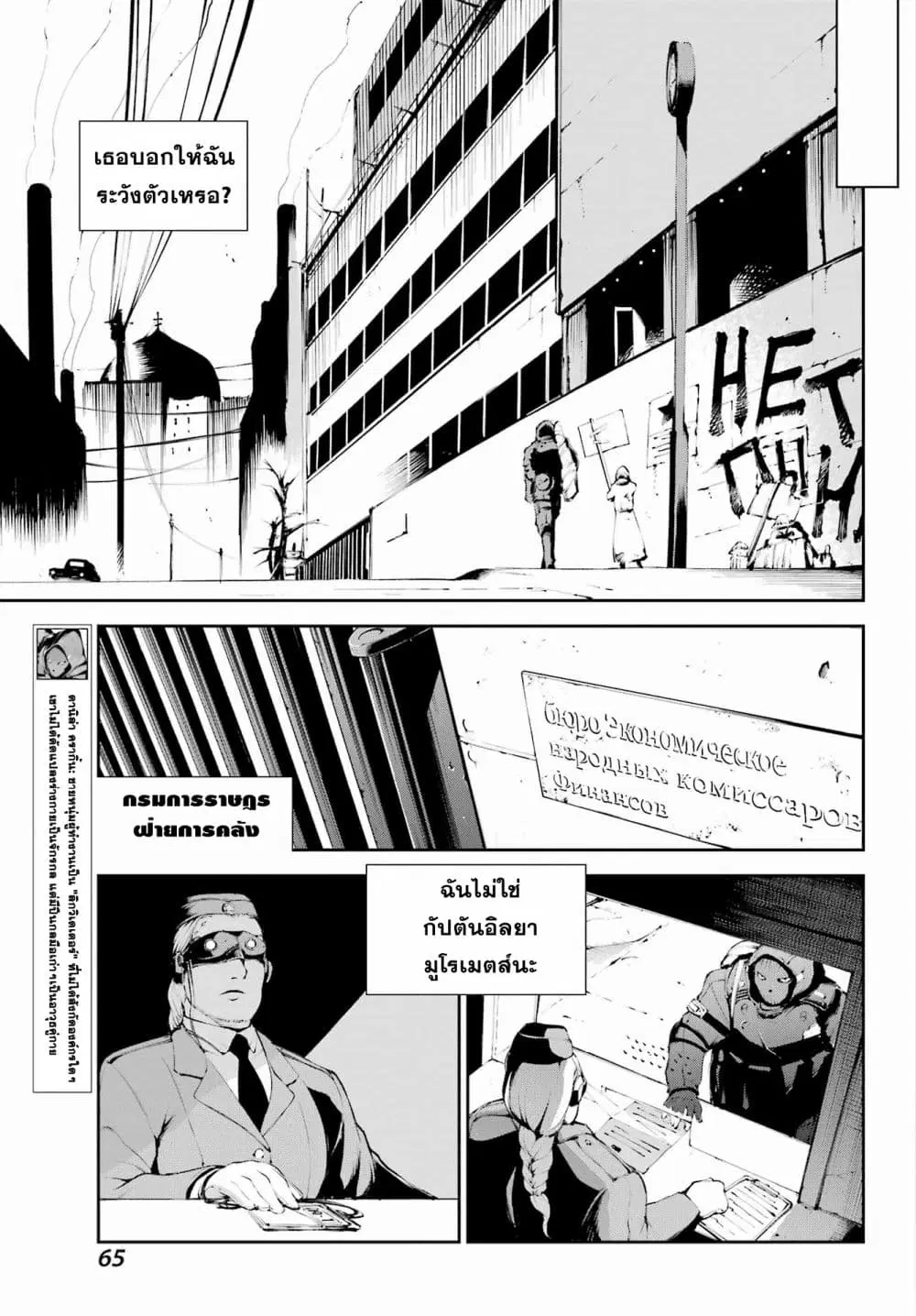 Moscow 2160 ตอนที่ 3 หน้า 3