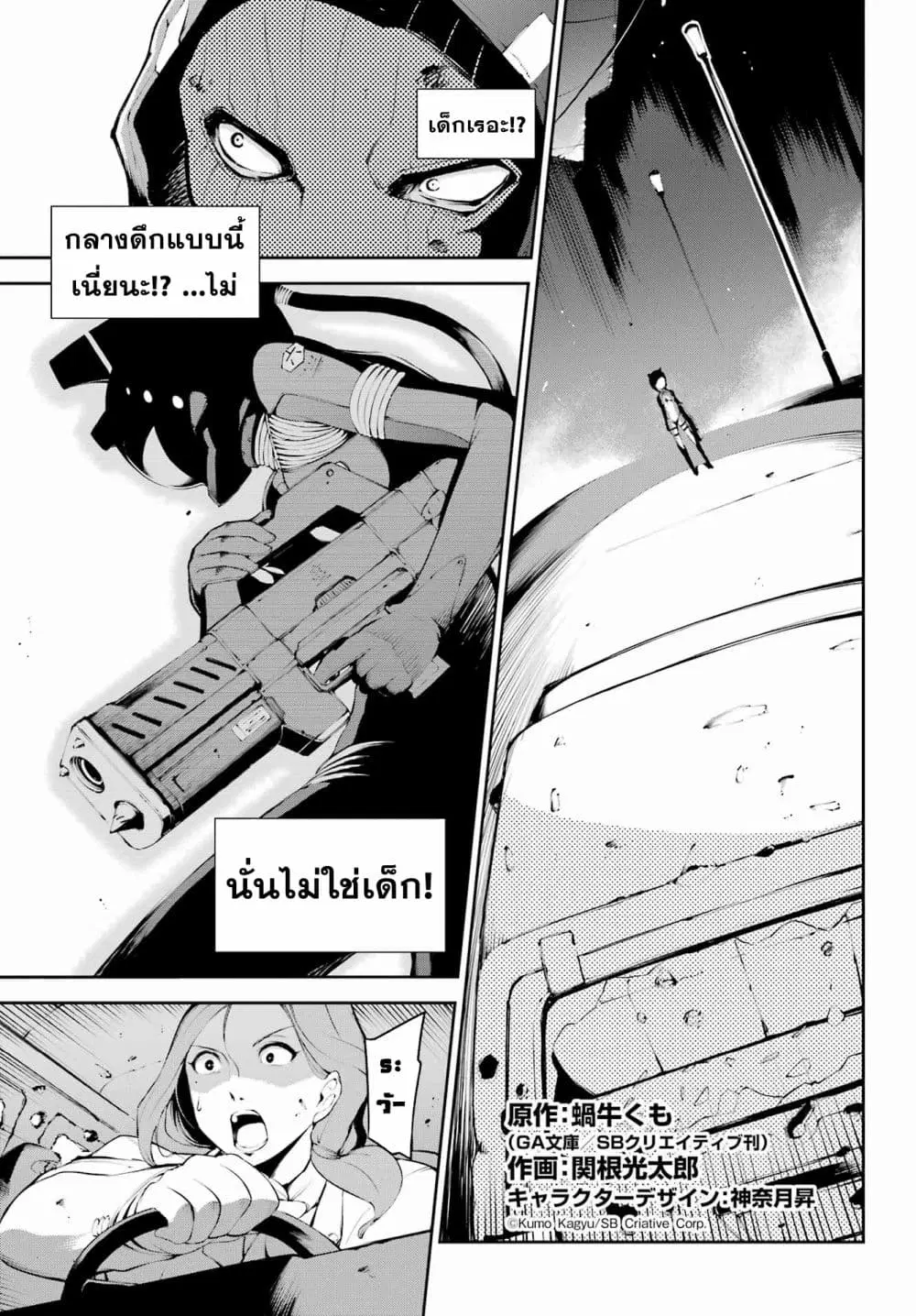 Moscow 2160 ตอนที่ 4 หน้า 3