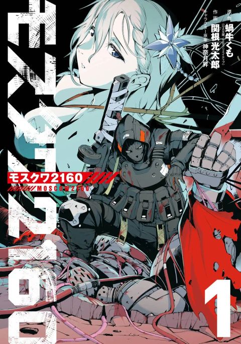 ปก Moscow 2160 มังงะญี่ปุ่น แปลไทย