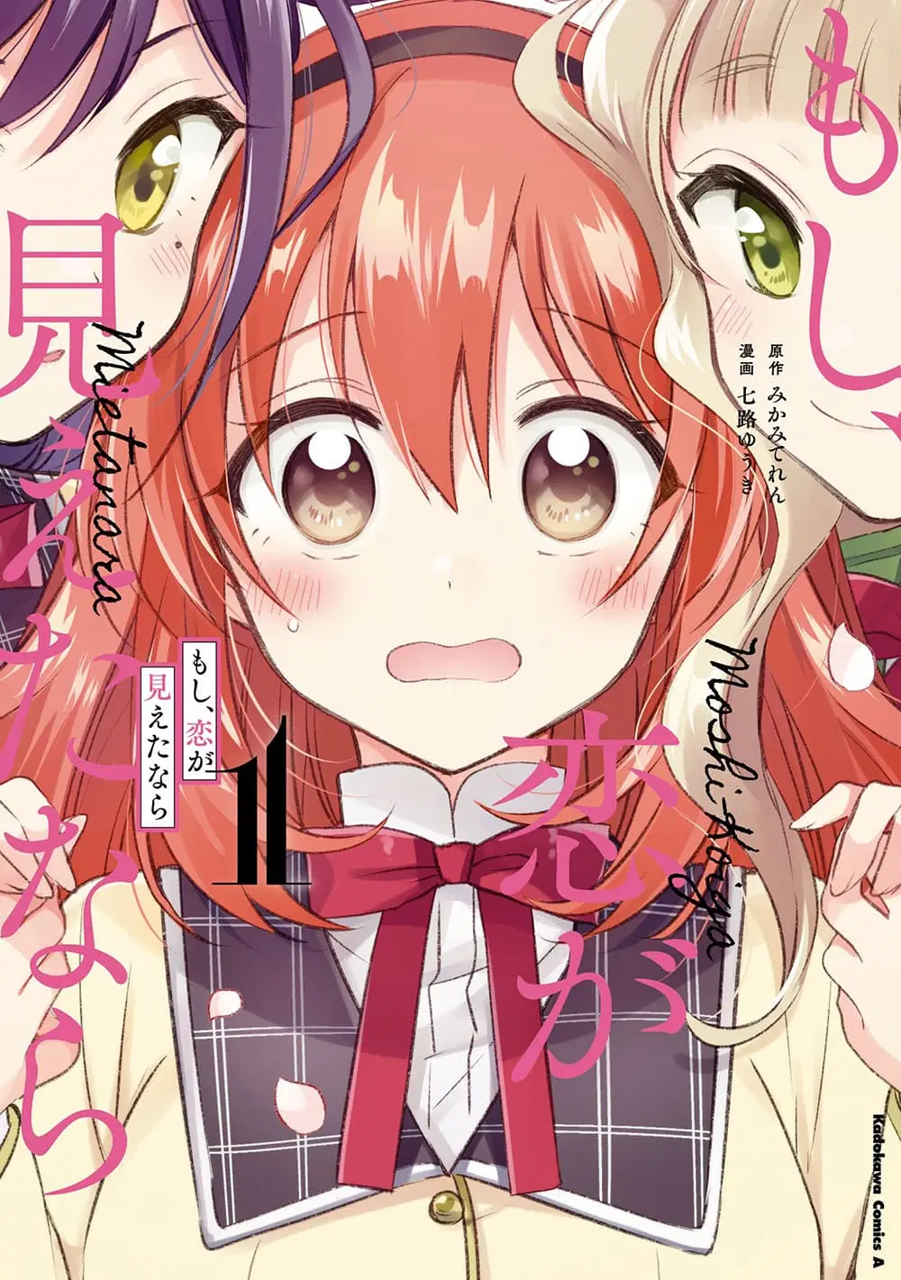 Moshi, Koi ga Mieta Nara ตอนที่ 1 หน้า 1