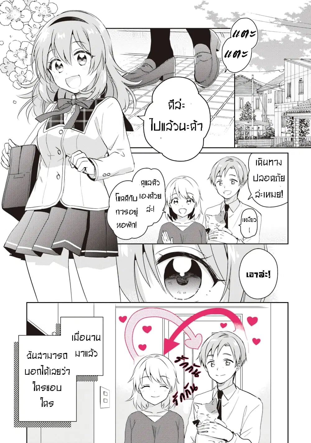 Moshi, Koi ga Mieta Nara ตอนที่ 1 หน้า 2