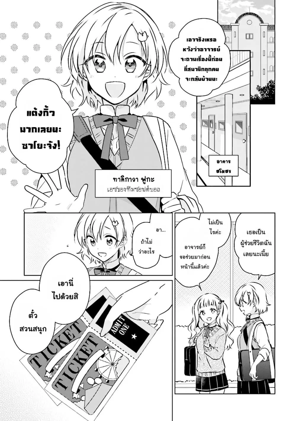 Moshi, Koi ga Mieta Nara ตอนที่ 10.1 หน้า 1