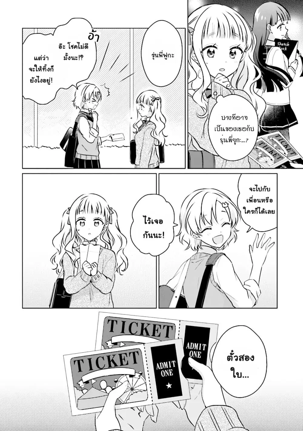 Moshi, Koi ga Mieta Nara ตอนที่ 10.1 หน้า 2
