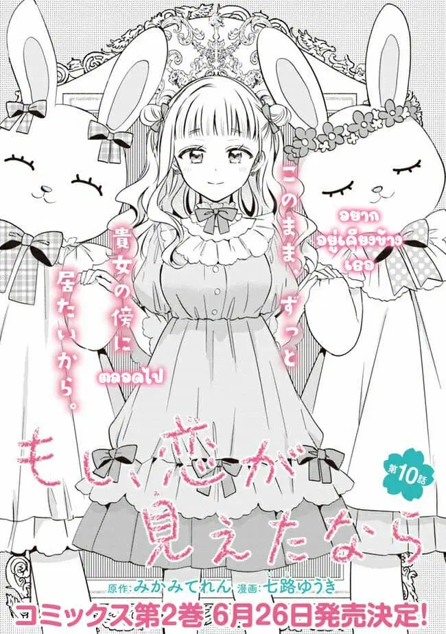 Moshi, Koi ga Mieta Nara ตอนที่ 10.1 หน้า 3