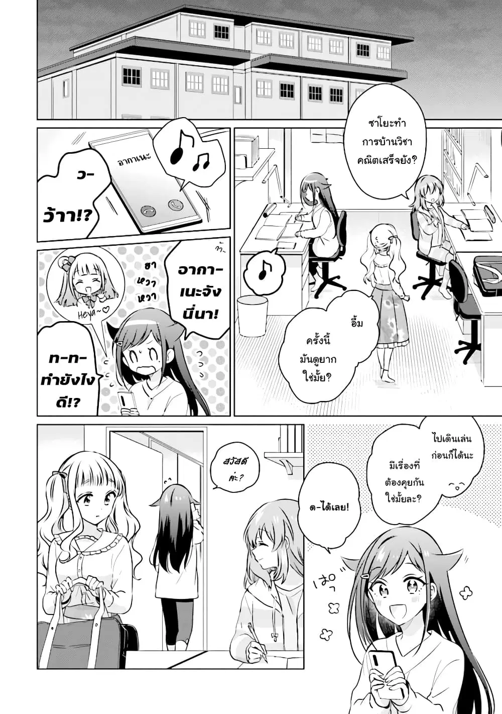 Moshi, Koi ga Mieta Nara ตอนที่ 10.2 หน้า 1