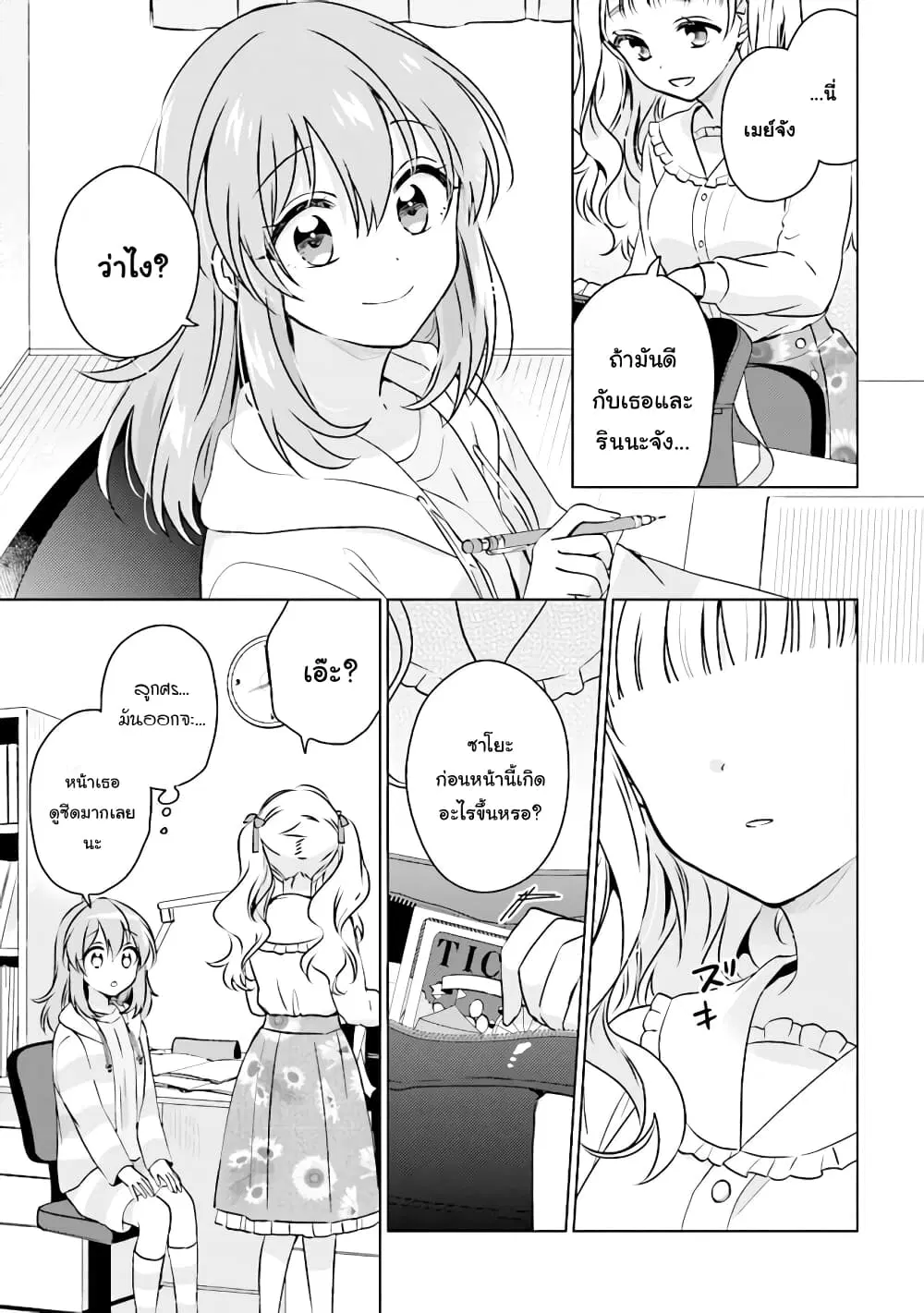 Moshi, Koi ga Mieta Nara ตอนที่ 10.2 หน้า 2