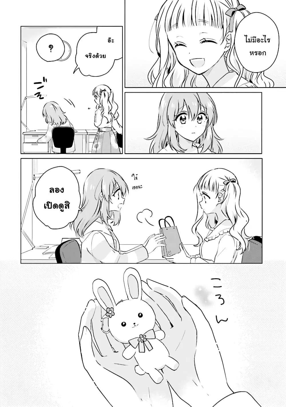 Moshi, Koi ga Mieta Nara ตอนที่ 10.2 หน้า 3