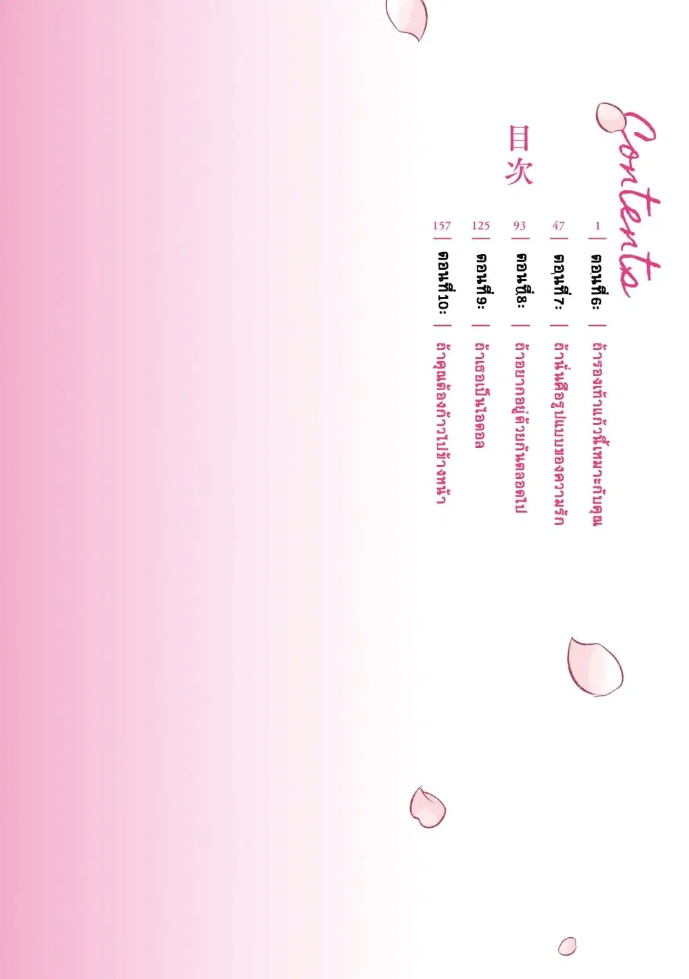 Moshi, Koi ga Mieta Nara ตอนที่ 10.3 หน้า 2