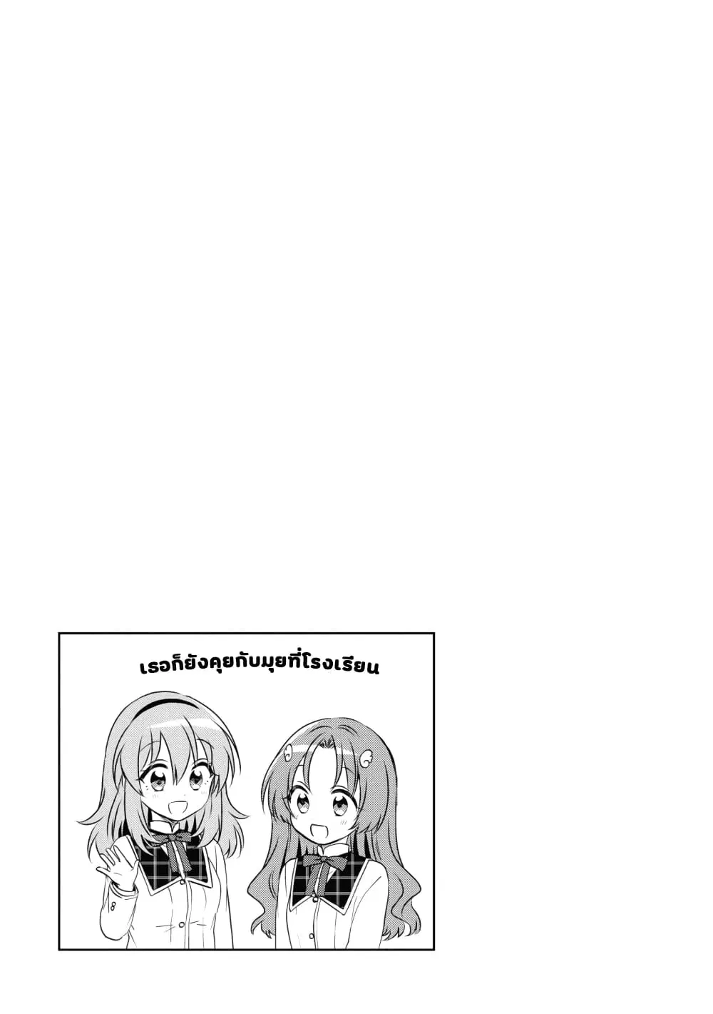 Moshi, Koi ga Mieta Nara ตอนที่ 10.3 หน้า 3