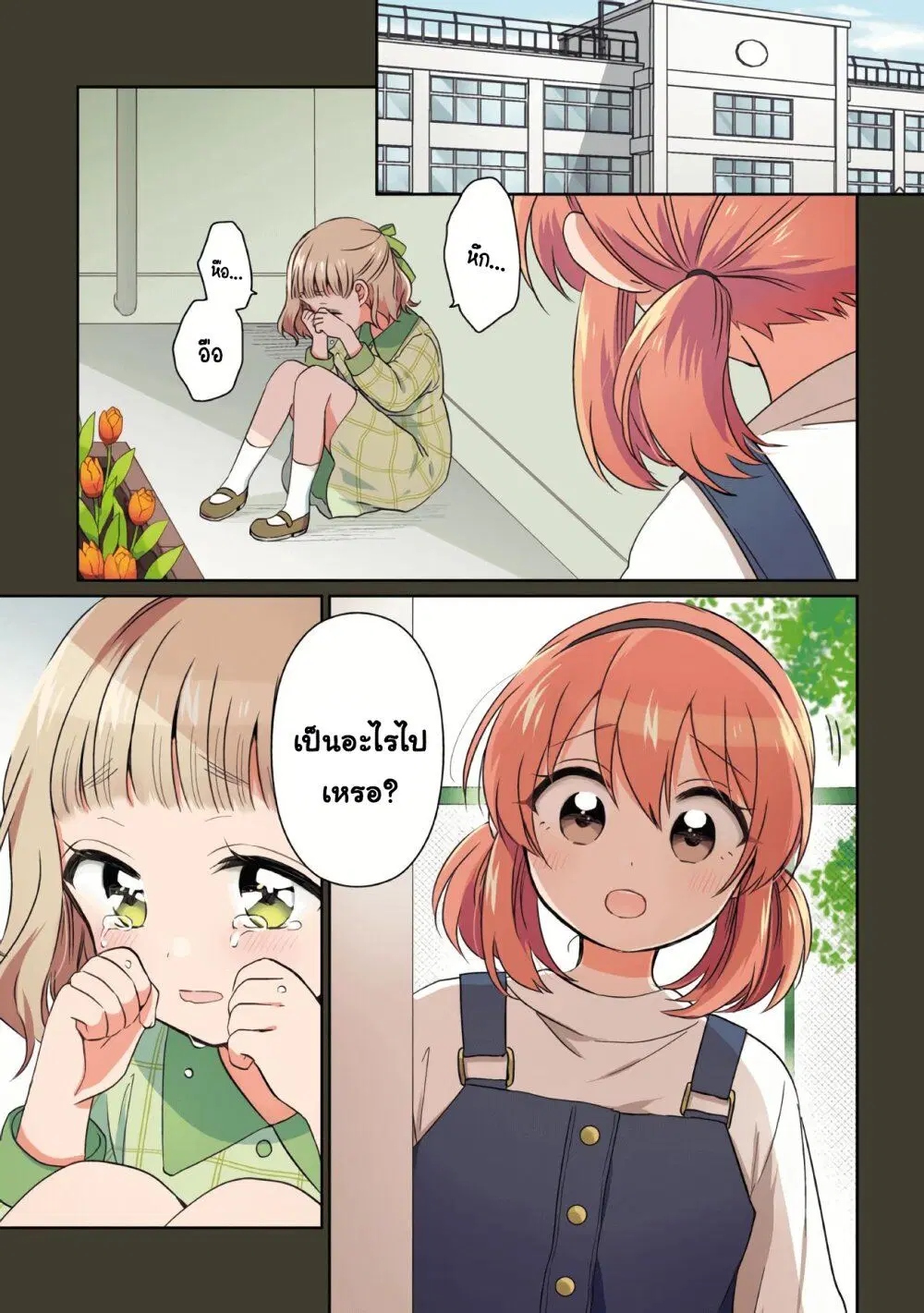 Moshi, Koi ga Mieta Nara ตอนที่ 11.1 หน้า 1