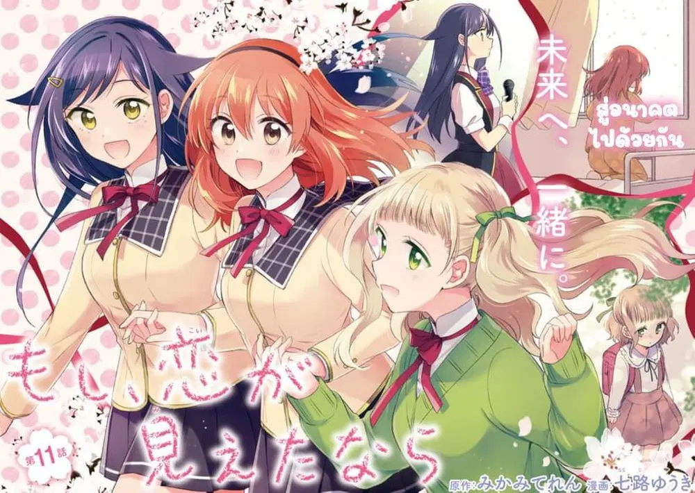 Moshi, Koi ga Mieta Nara ตอนที่ 11.1 หน้า 2