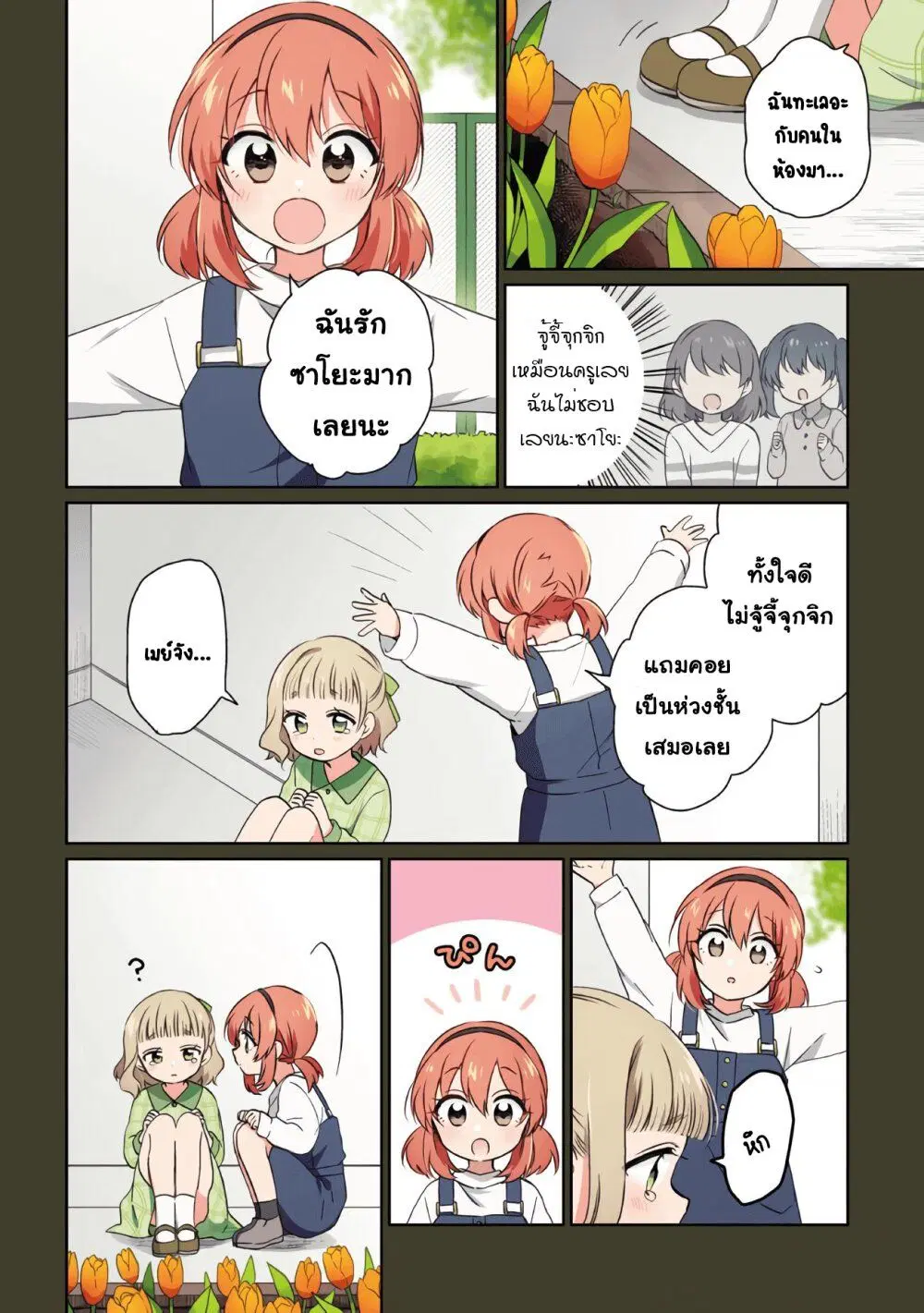 Moshi, Koi ga Mieta Nara ตอนที่ 11.1 หน้า 3