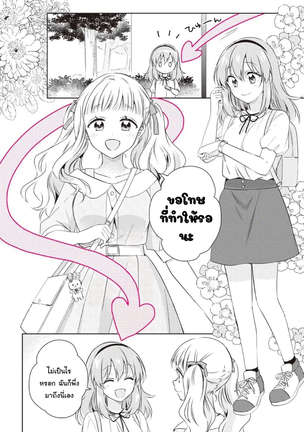 Moshi, Koi ga Mieta Nara ตอนที่ 11.2 หน้า 1