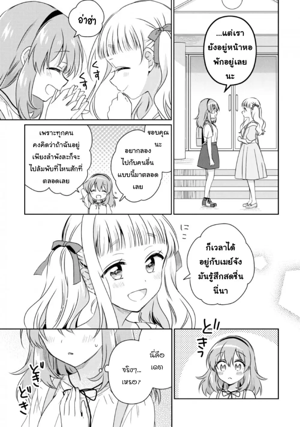 Moshi, Koi ga Mieta Nara ตอนที่ 11.2 หน้า 2