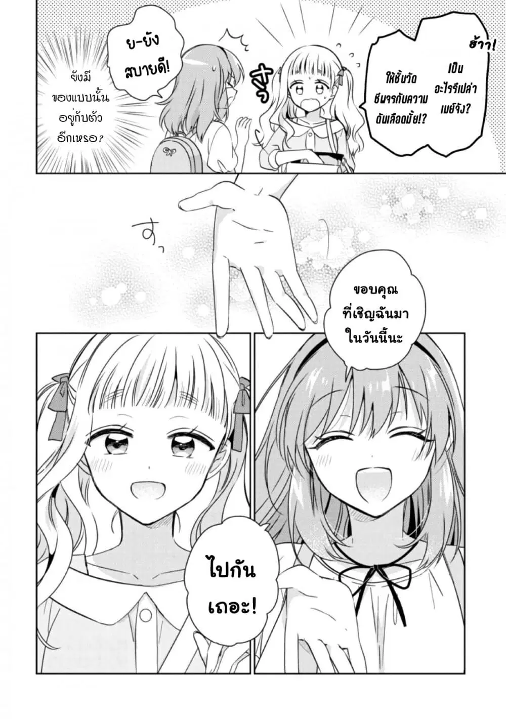 Moshi, Koi ga Mieta Nara ตอนที่ 11.2 หน้า 3