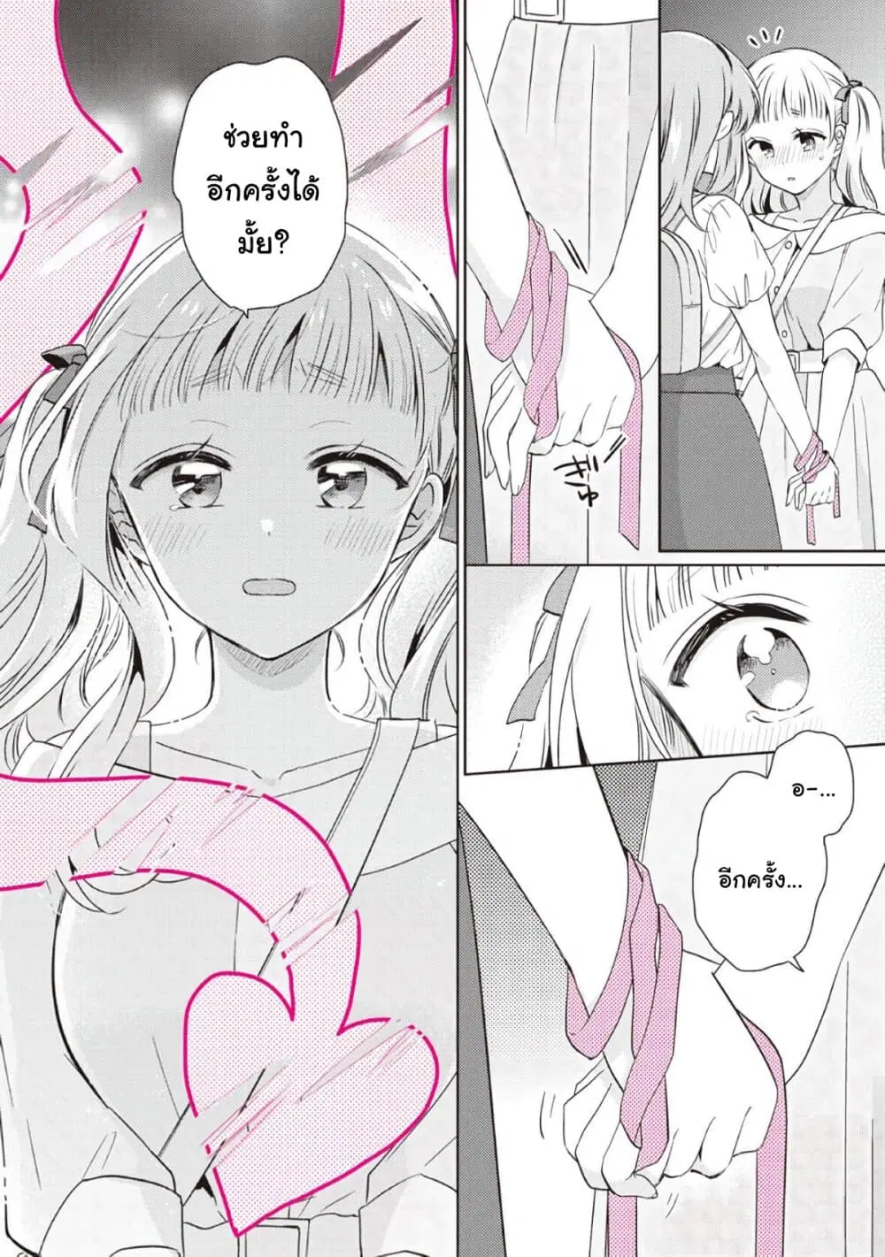 Moshi, Koi ga Mieta Nara ตอนที่ 11.3 หน้า 2