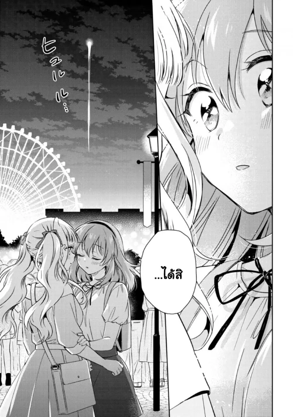 Moshi, Koi ga Mieta Nara ตอนที่ 11.3 หน้า 3