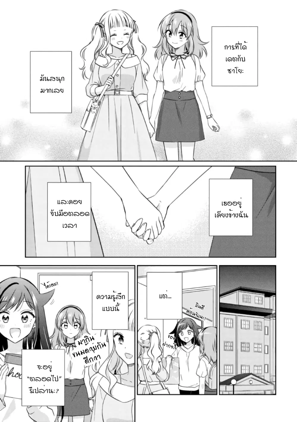 Moshi, Koi ga Mieta Nara ตอนที่ 12.1 หน้า 1