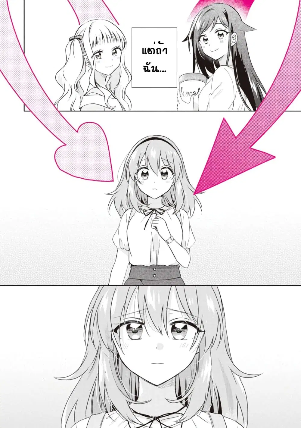 Moshi, Koi ga Mieta Nara ตอนที่ 12.1 หน้า 2