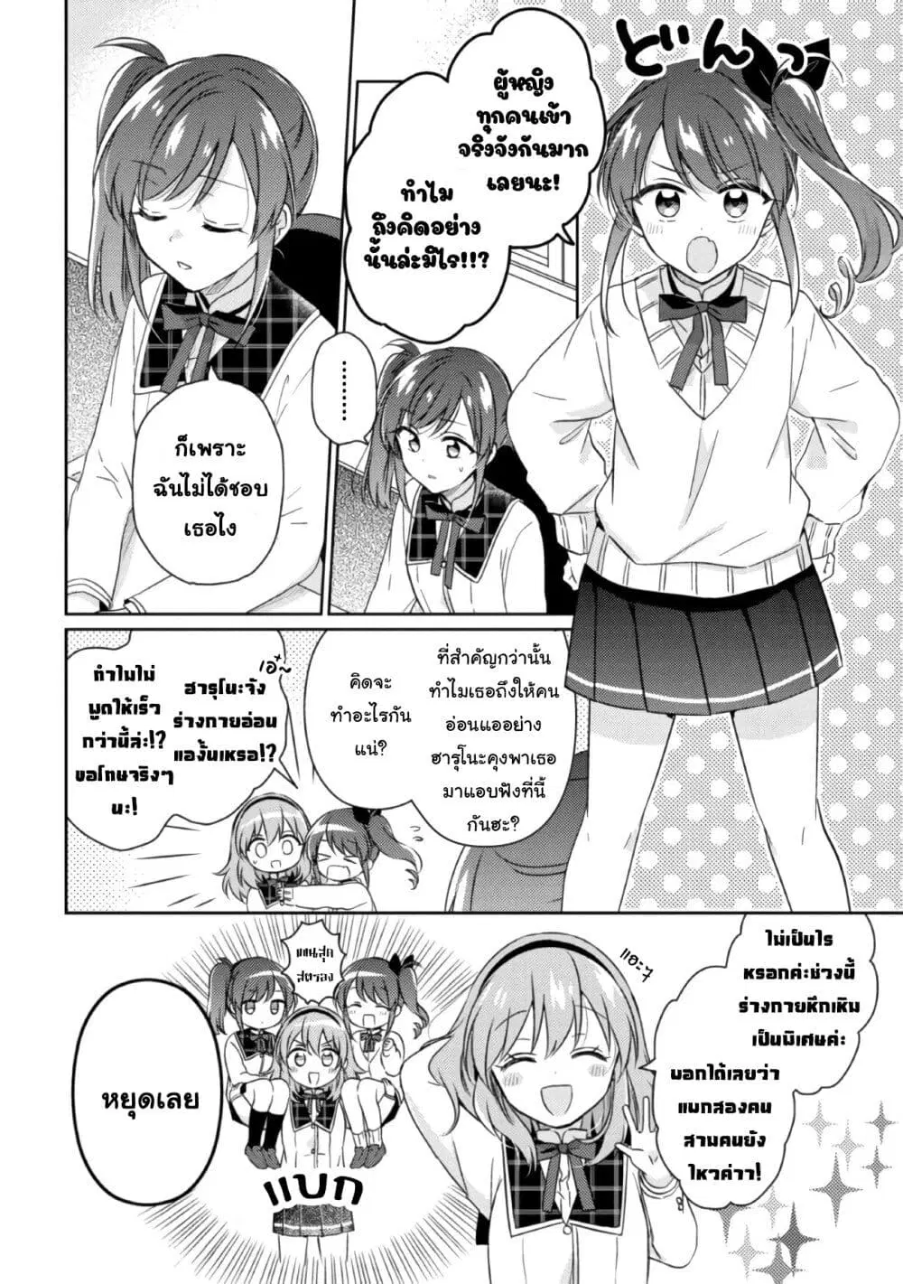 Moshi, Koi ga Mieta Nara ตอนที่ 12.2 หน้า 1