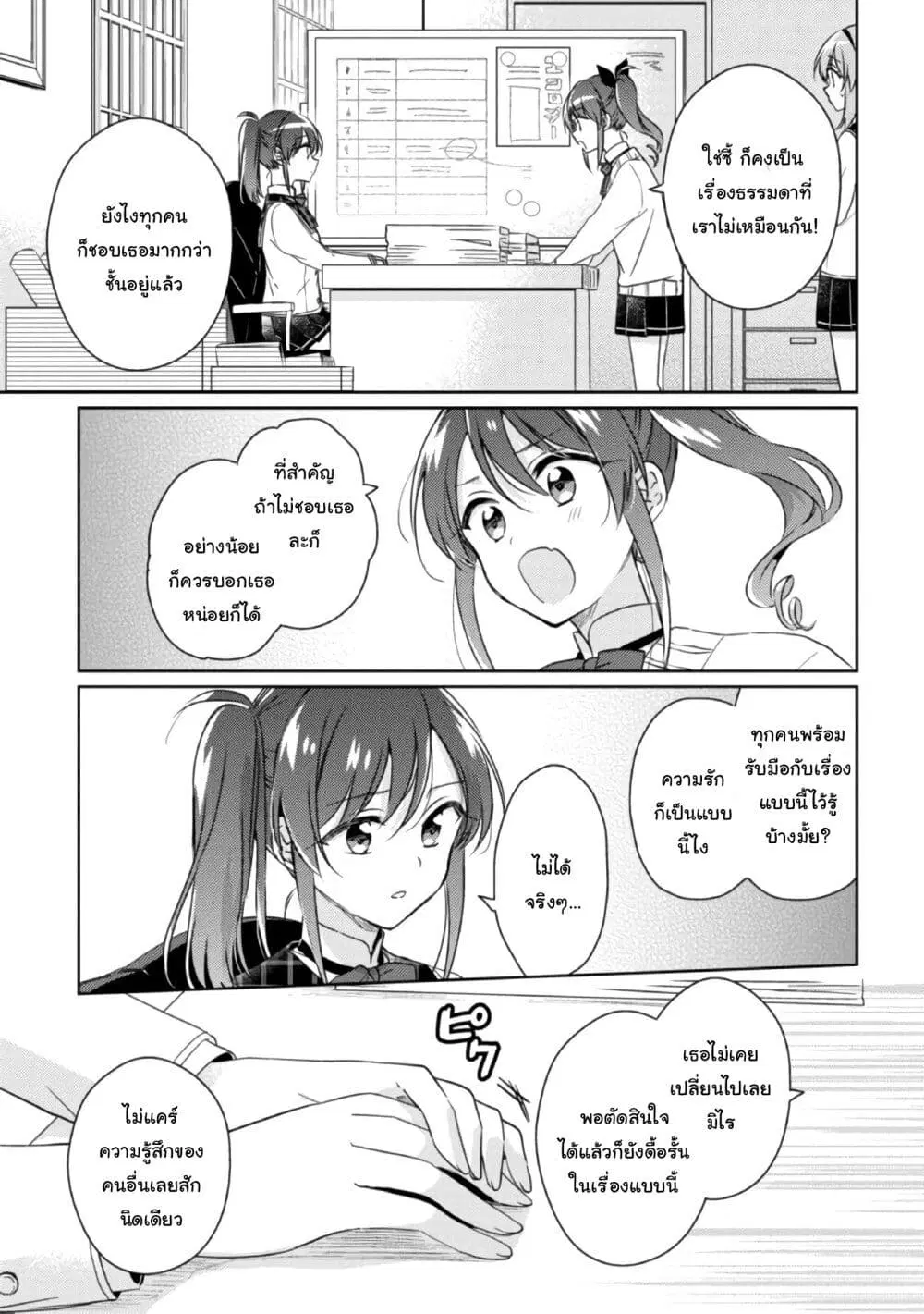 Moshi, Koi ga Mieta Nara ตอนที่ 12.2 หน้า 2