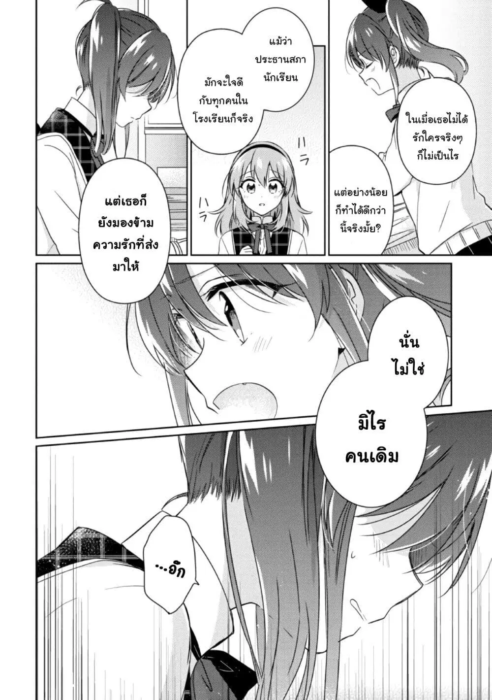Moshi, Koi ga Mieta Nara ตอนที่ 12.2 หน้า 3