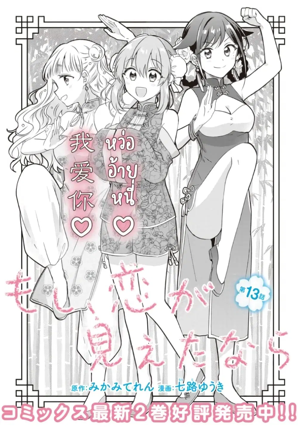 Moshi, Koi ga Mieta Nara ตอนที่ 13.1 หน้า 1
