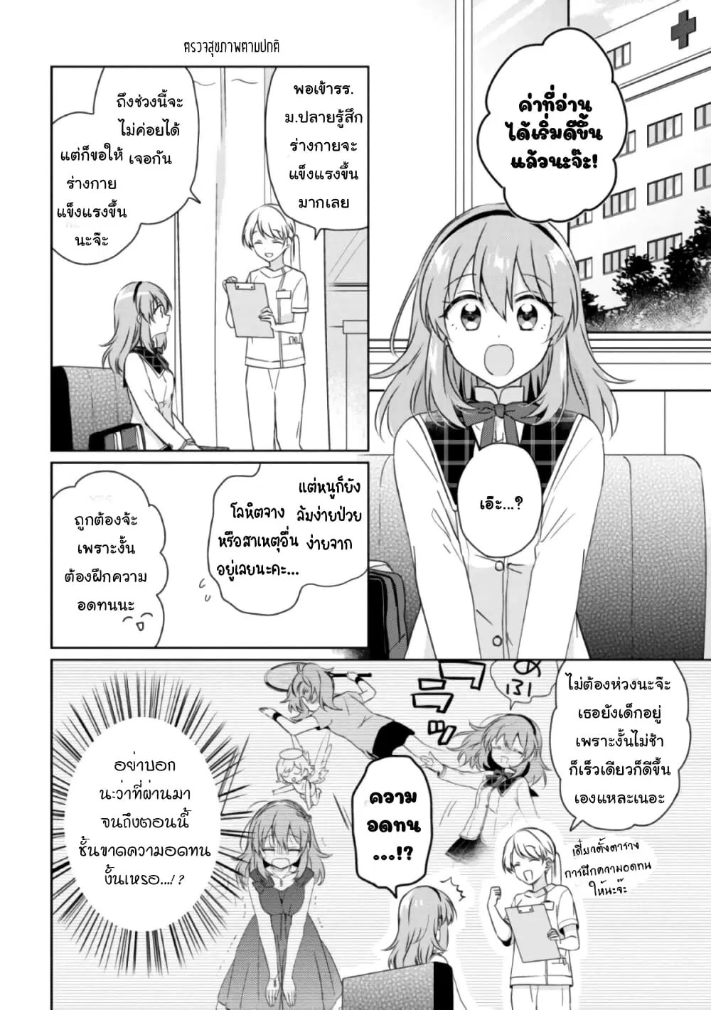 Moshi, Koi ga Mieta Nara ตอนที่ 13.1 หน้า 2